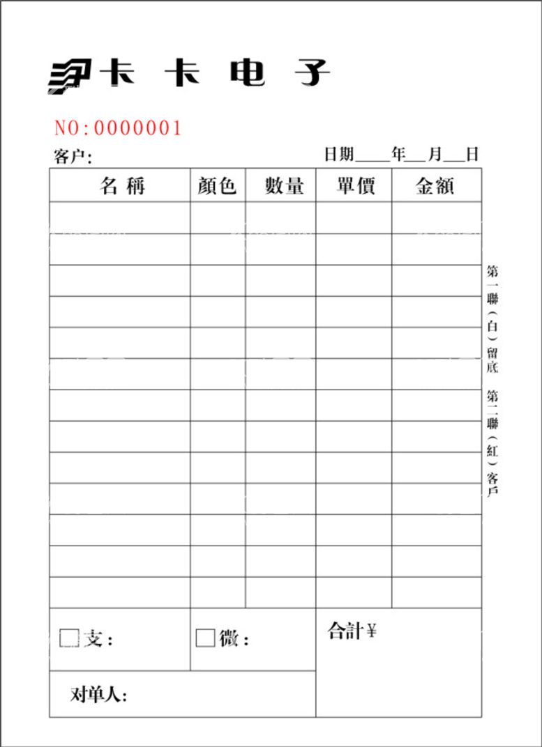 编号：44695211131147367004【酷图网】源文件下载-收据联单