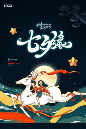 简约卡通七夕缘海报