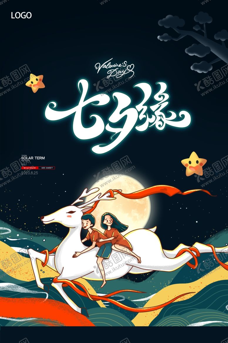 编号：60855409192015183754【酷图网】源文件下载-简约卡通七夕缘海报