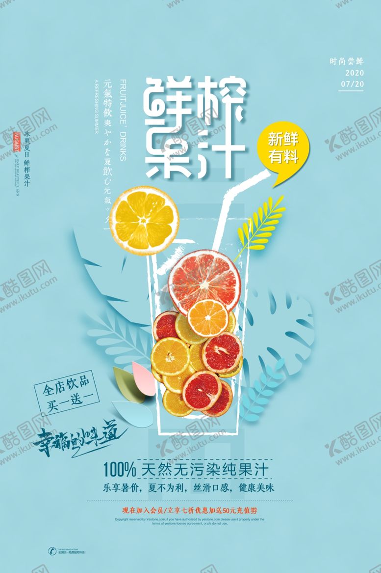 编号：22153109241536328793【酷图网】源文件下载-果汁