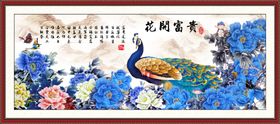 花开富贵