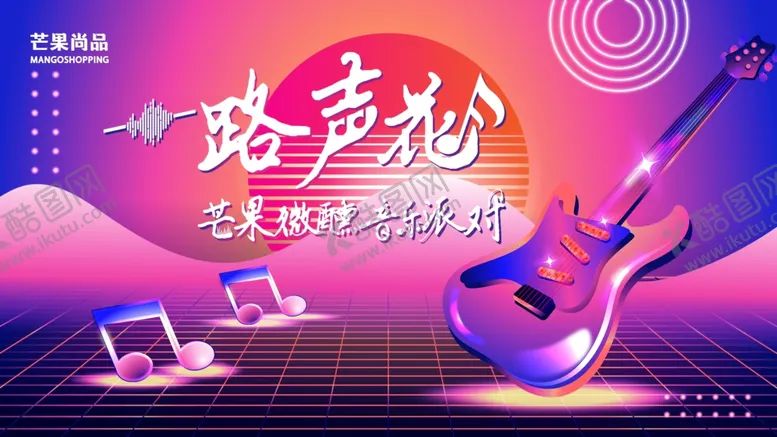 编号：71406001290100451459【酷图网】源文件下载-音乐节背景