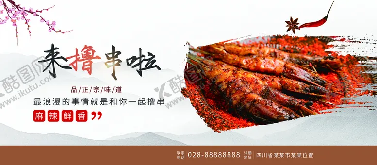 编号：26341009261846209426【酷图网】源文件下载-撸串