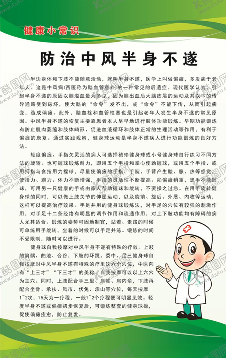 编号：27136506282356442871【酷图网】源文件下载-防治中风半身不遂