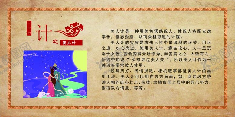编号：86105607051119105533【酷图网】源文件下载-美人计