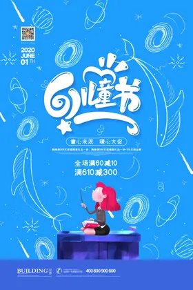 六一儿童节
