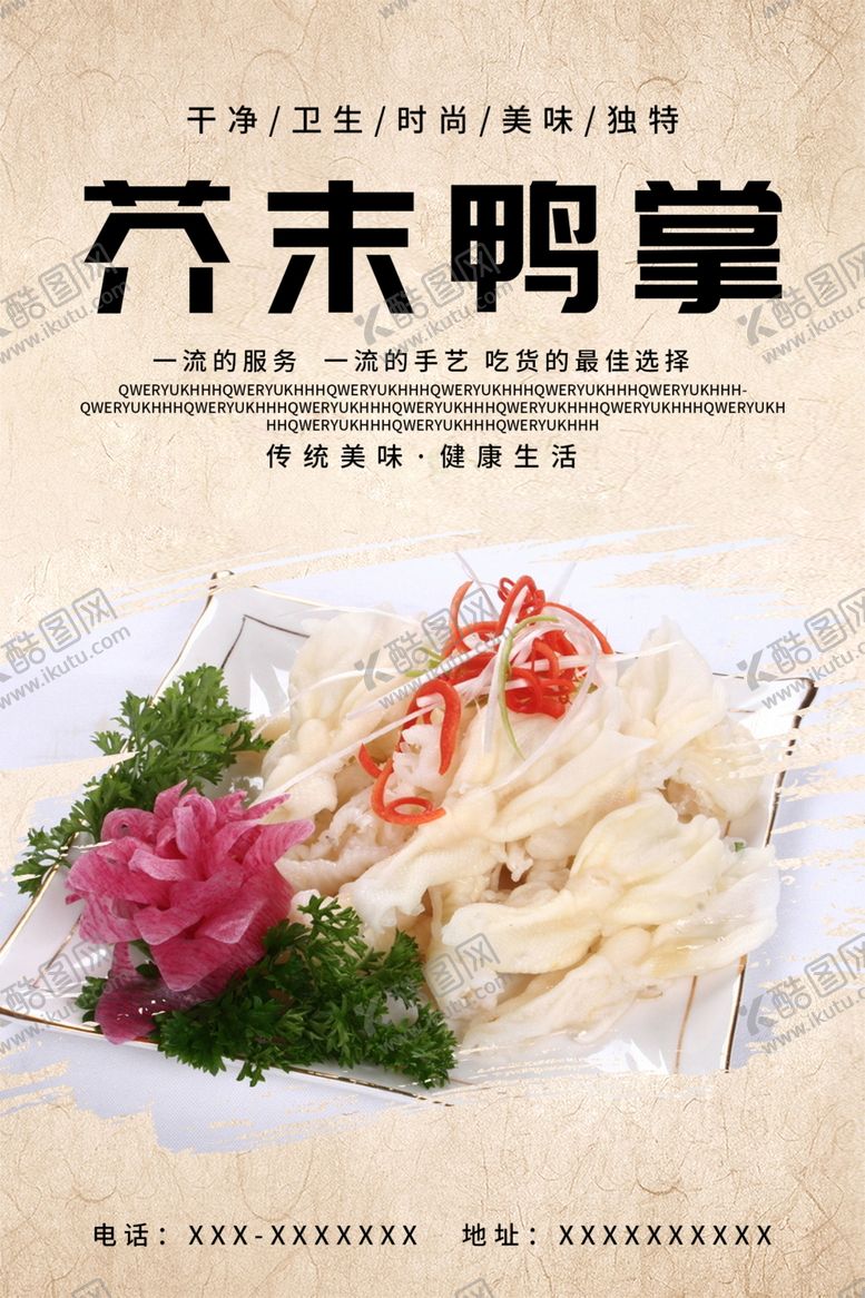 编号：99095801121415003935【酷图网】源文件下载-芥末鸭掌