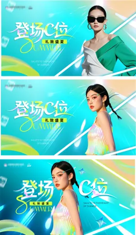 医美盛夏酷炫主画面