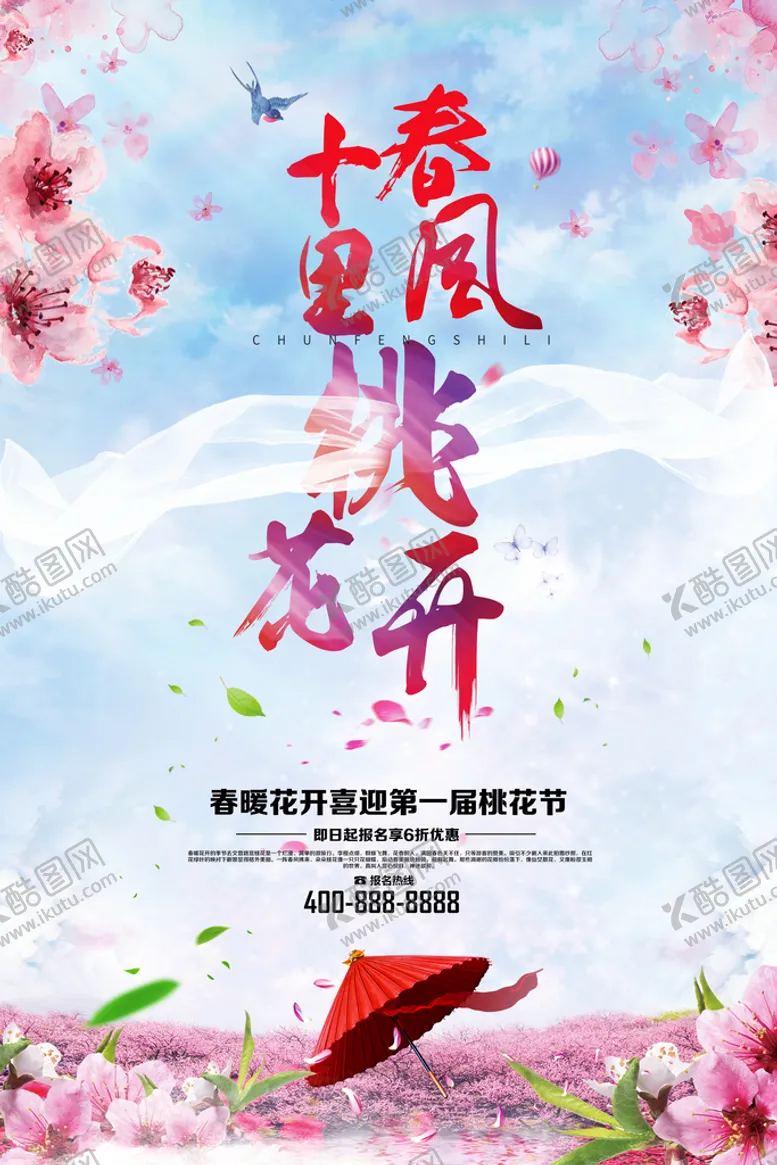 编号：52107809261342208640【酷图网】源文件下载-春暖花开春季旅游海报