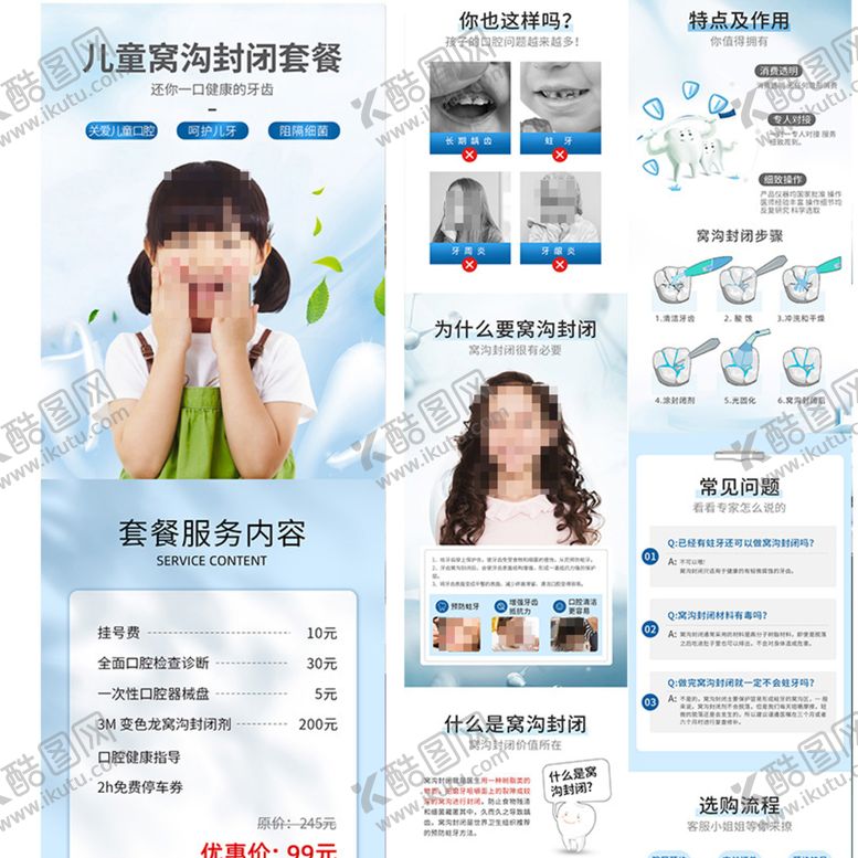 编号：48309509120147598091【酷图网】源文件下载-口腔产品详情页