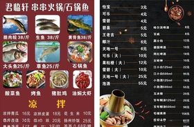 串串火锅菜单海报