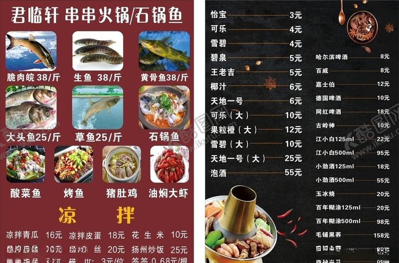 编号：93029805100954019307【酷图网】源文件下载-串串火锅菜单海报
