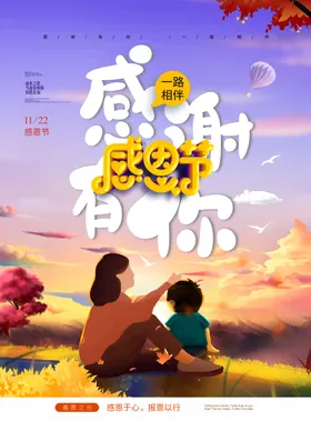 感恩节展架DM彩页
