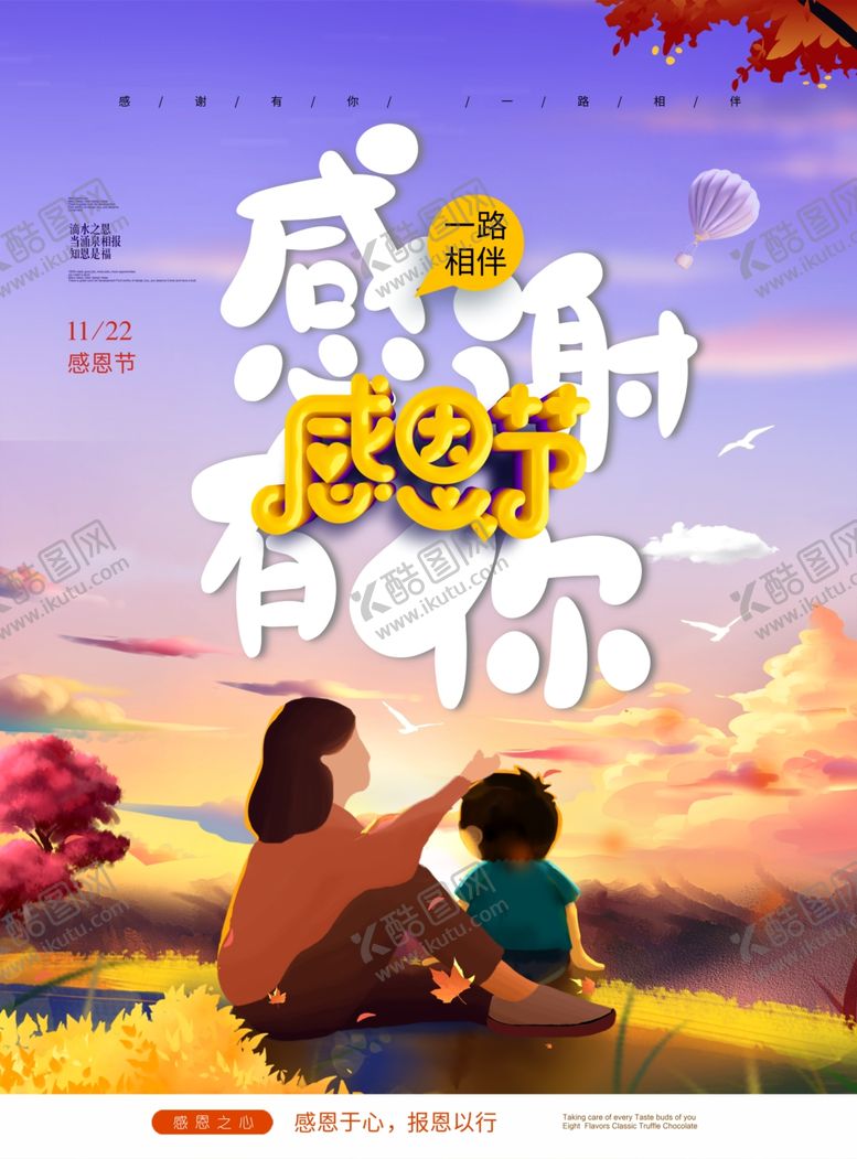编号：58360004220829121703【酷图网】源文件下载-感恩节