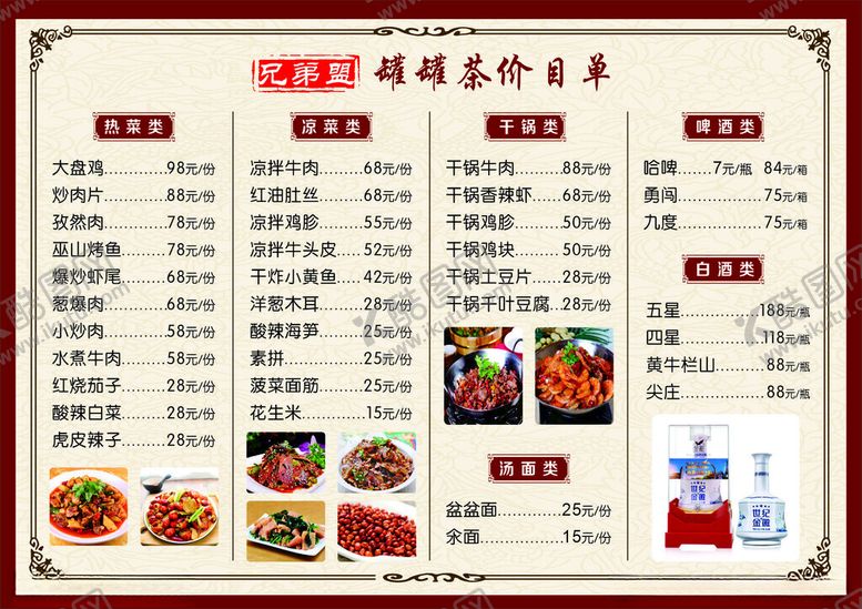 编号：82656101201625193687【酷图网】源文件下载-罐罐茶价目单