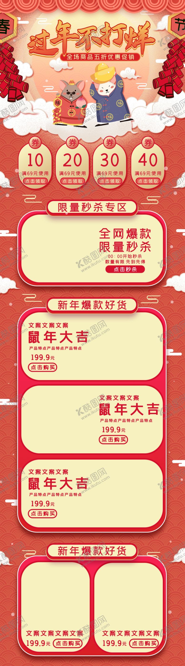 编号：71078510230443014466【酷图网】源文件下载-鼠年