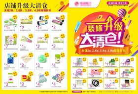装修升级A3宣传单
