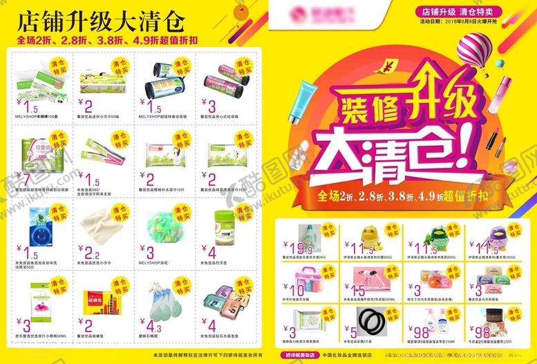 编号：76143406300518586260【酷图网】源文件下载-装修升级A3宣传单
