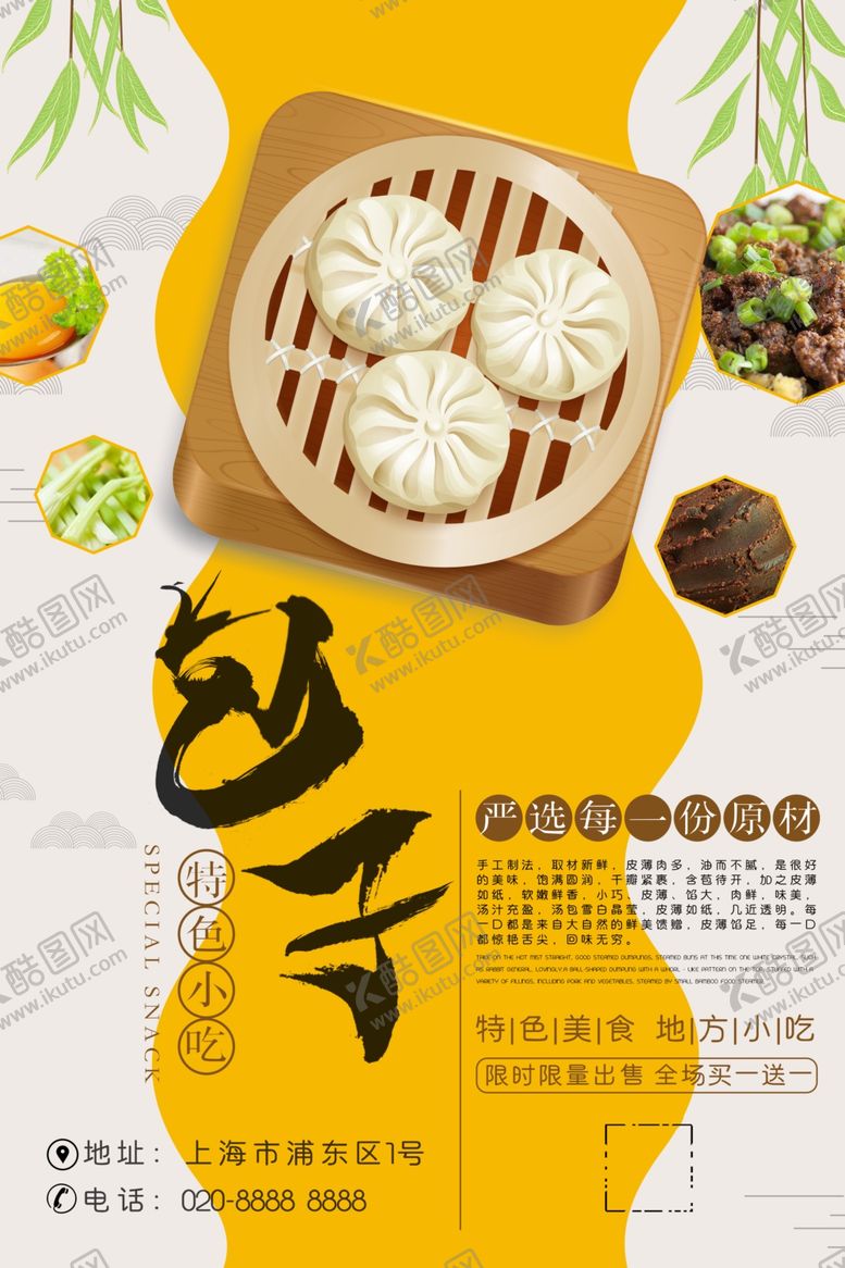 编号：10421304062052153827【酷图网】源文件下载-早餐店海报