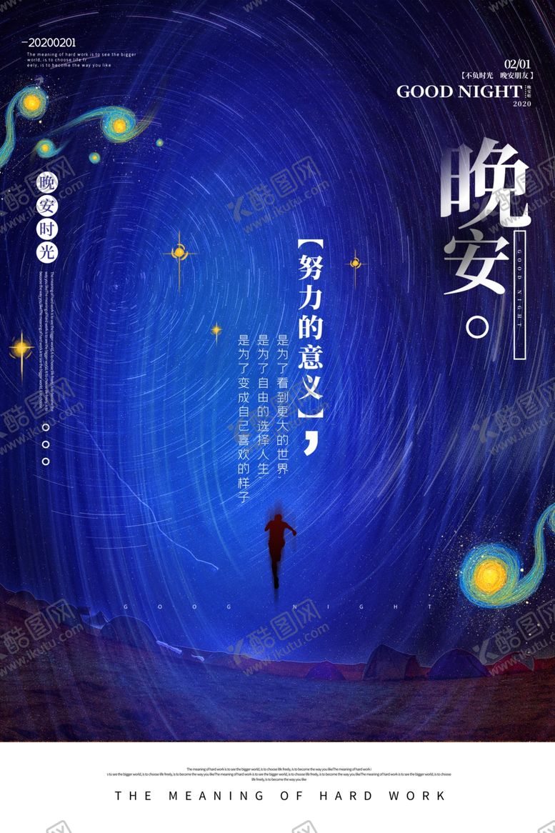 编号：99596109281056591955【酷图网】源文件下载-晚安海报