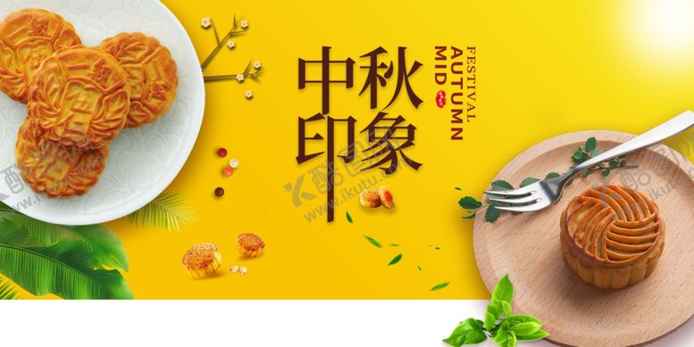 编号：59040505070021184344【酷图网】源文件下载-月饼