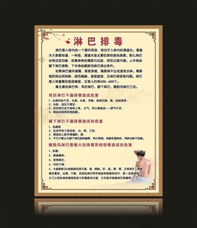 淋巴排毒