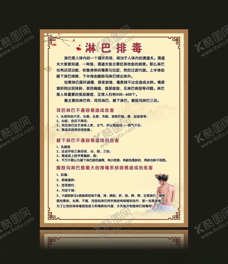 编号：19536106271344143179【酷图网】源文件下载-淋巴排毒