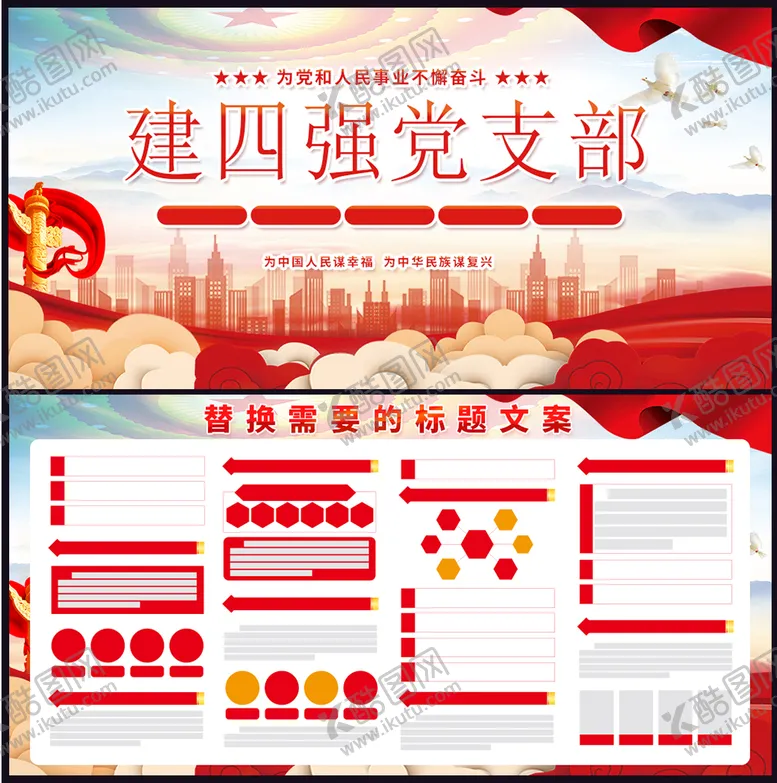 编号：11394010192203285372【酷图网】源文件下载-四强党支部