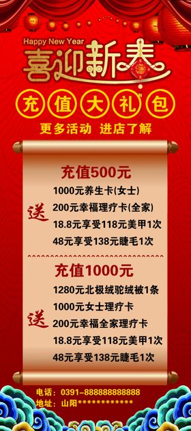 喜迎新春展架