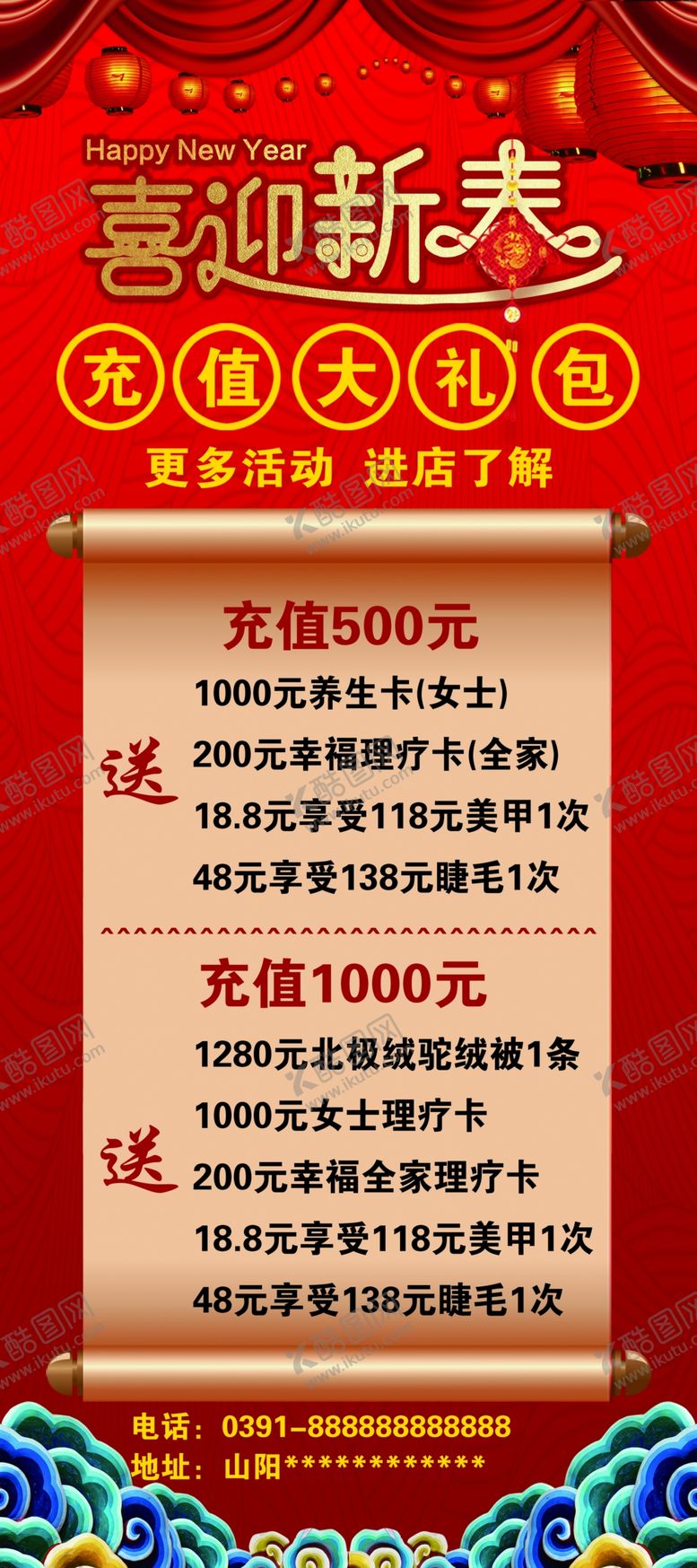 编号：30224007091541362010【酷图网】源文件下载-喜迎新春展架