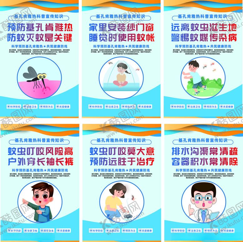 编号：84877510022114368511【酷图网】源文件下载-基孔肯雅热预防宣传标语海报