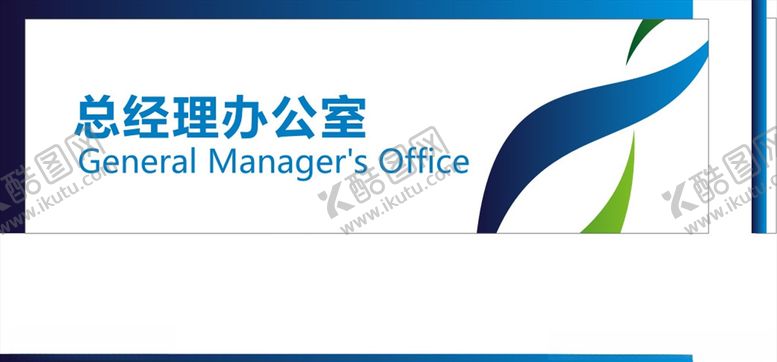 编号：59691405041028422082【酷图网】源文件下载-办公室门牌