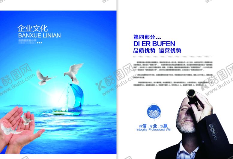 编号：36097104161912392863【酷图网】源文件下载-企业画册模板