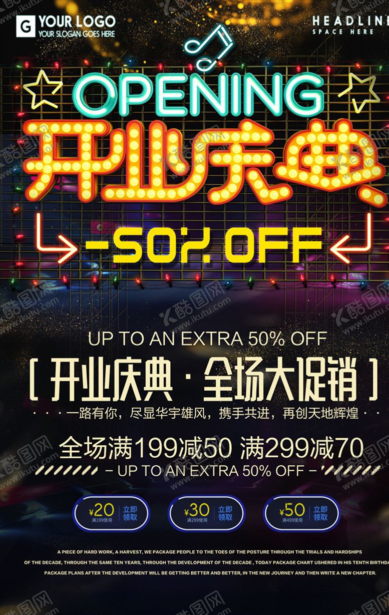 编号：73053705011905161486【酷图网】源文件下载-霓虹风格海报