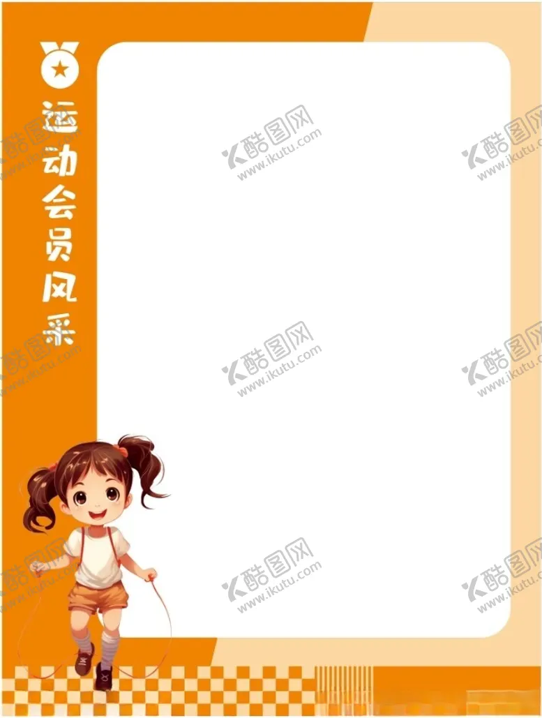 编号：62271902070740475134【酷图网】源文件下载-运动风采