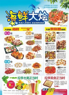 海鲜大烩DM宣传单