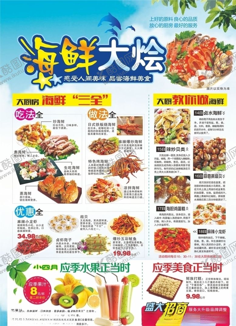 编号：32566407011815316674【酷图网】源文件下载-海鲜大烩DM宣传单