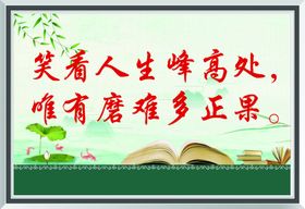 学校标语