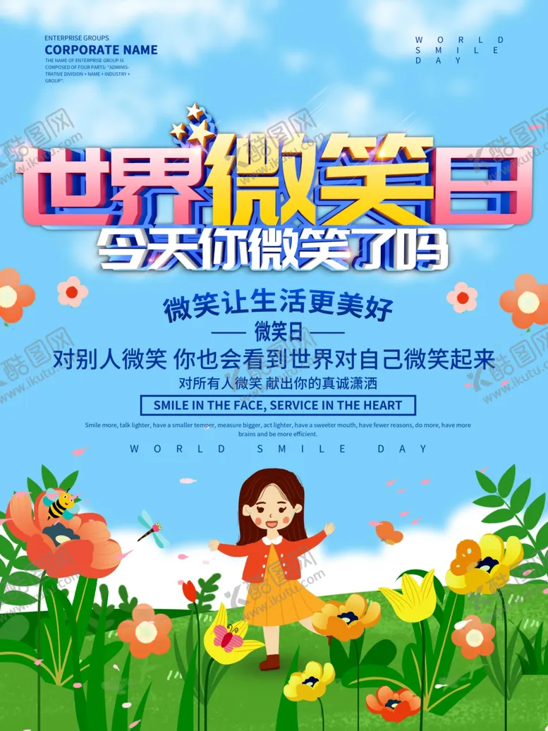 编号：34203310231654301618【酷图网】源文件下载-世界微笑日