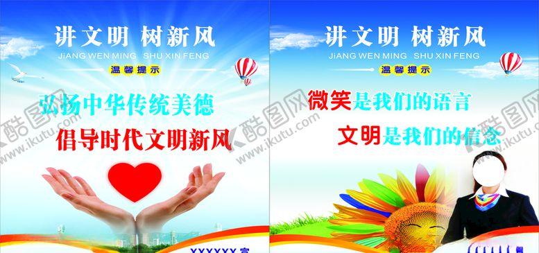 编号：11483210150643126373【酷图网】源文件下载-讲文明树新风