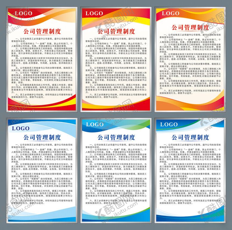 编号：87166407011956476560【酷图网】源文件下载-制度牌