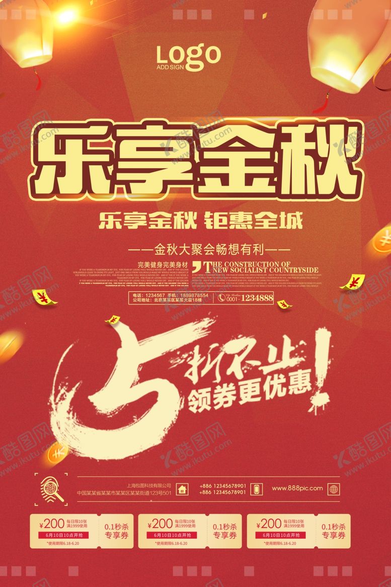 编号：55740205160548183143【酷图网】源文件下载-秋季促销