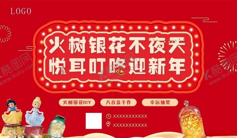编号：91939407131209082910【酷图网】源文件下载-地产火树银花八音盒手绘活动桁架