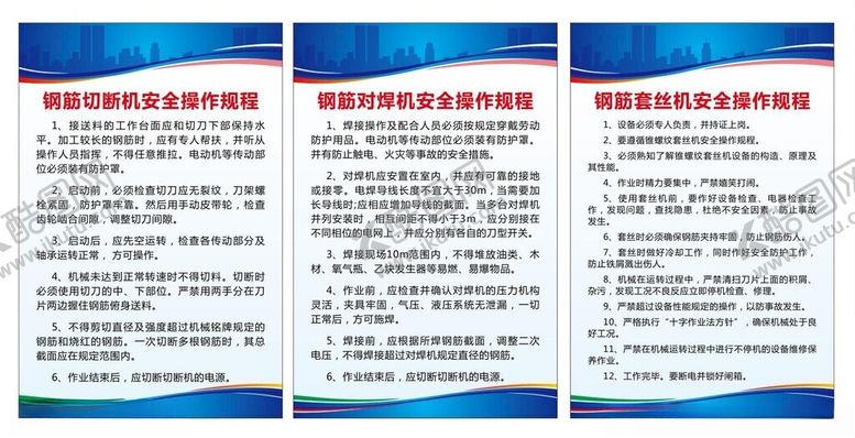 编号：53727011260132135942【酷图网】源文件下载-钢筋制度