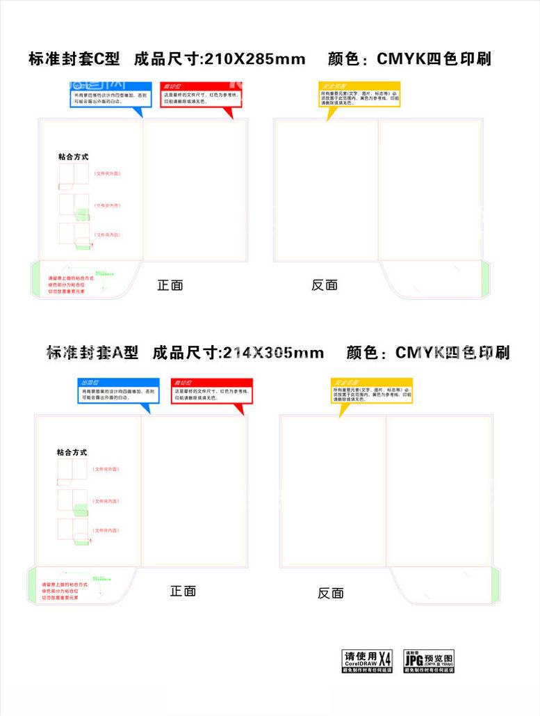 编号：13572102132240404402【酷图网】源文件下载-封套壳子尺寸模板