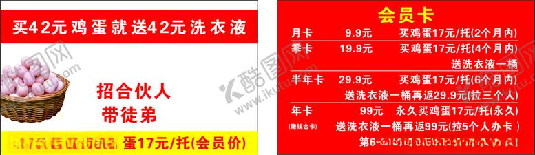 编号：18942601251357079662【酷图网】源文件下载-合伙人送鸡蛋