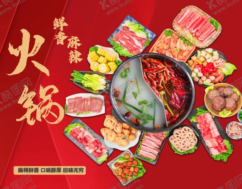 编号：57015112071157376303【酷图网】源文件下载-火锅