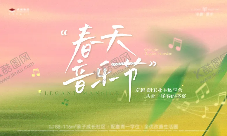 编号：32863604071818548904【酷图网】源文件下载-春天音乐节