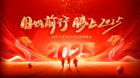 校园2025元旦迎新晚会展板