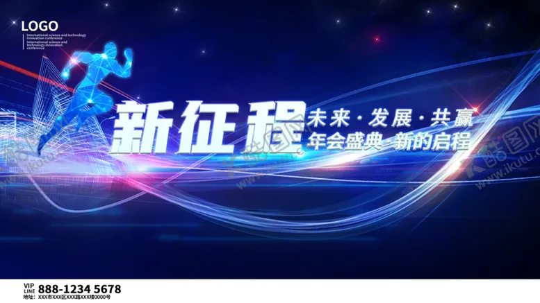 编号：25759104212311382857【酷图网】源文件下载-新征程